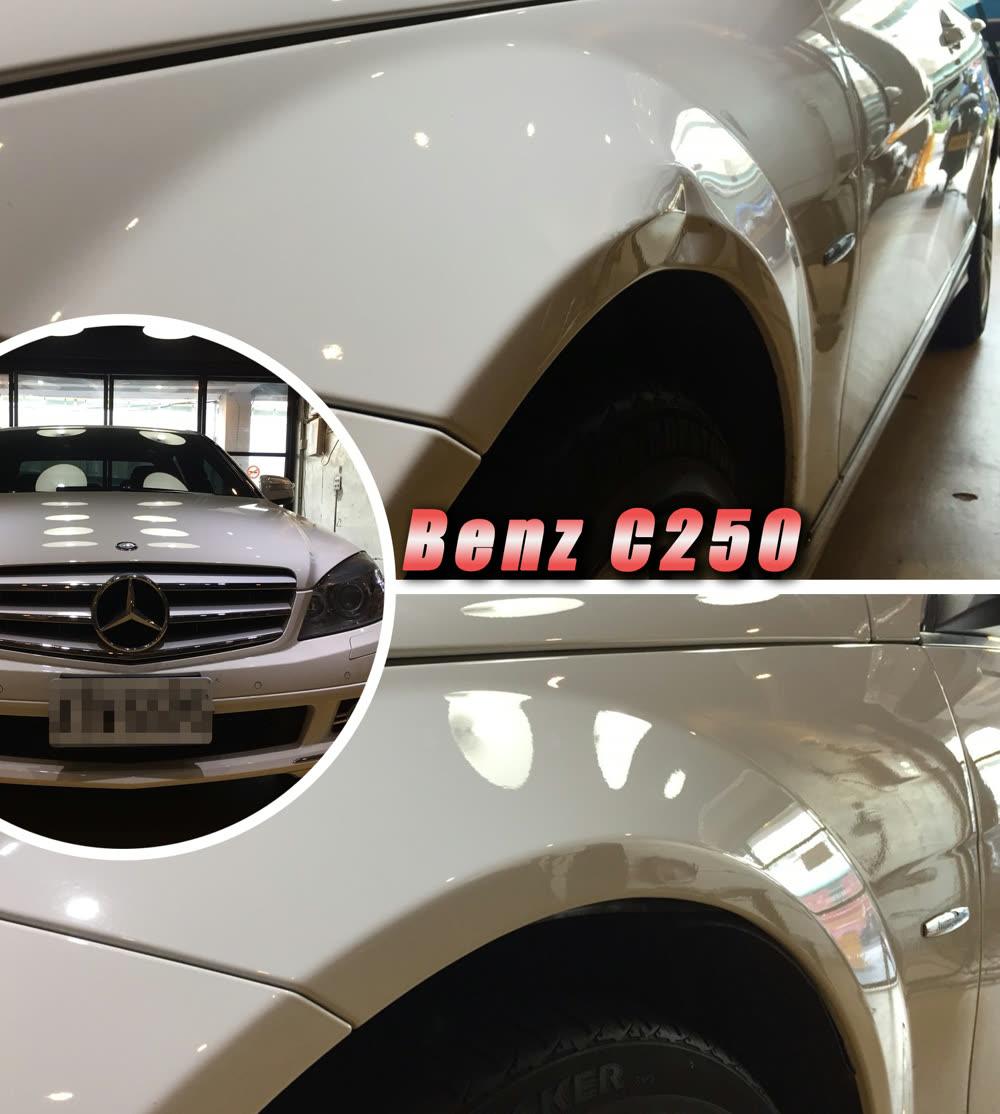 Mercedes-Benz C250 鋁合金葉子板凹痕修復前後對比