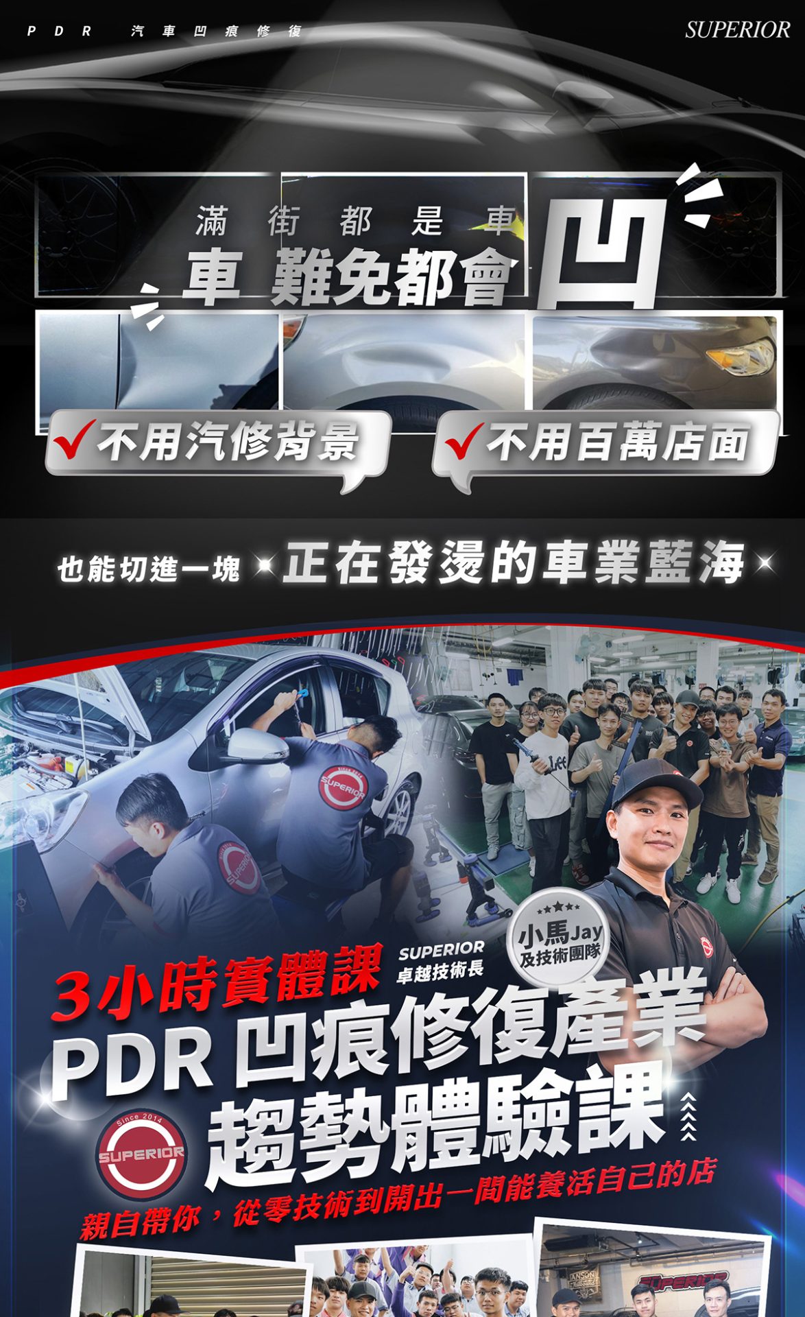 PDR凹痕修復產業體驗課