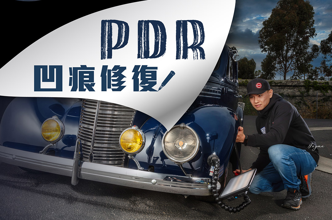 PDR線上教學課程