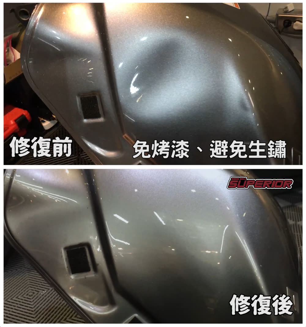 銀色重機油箱凹痕修復前後對比