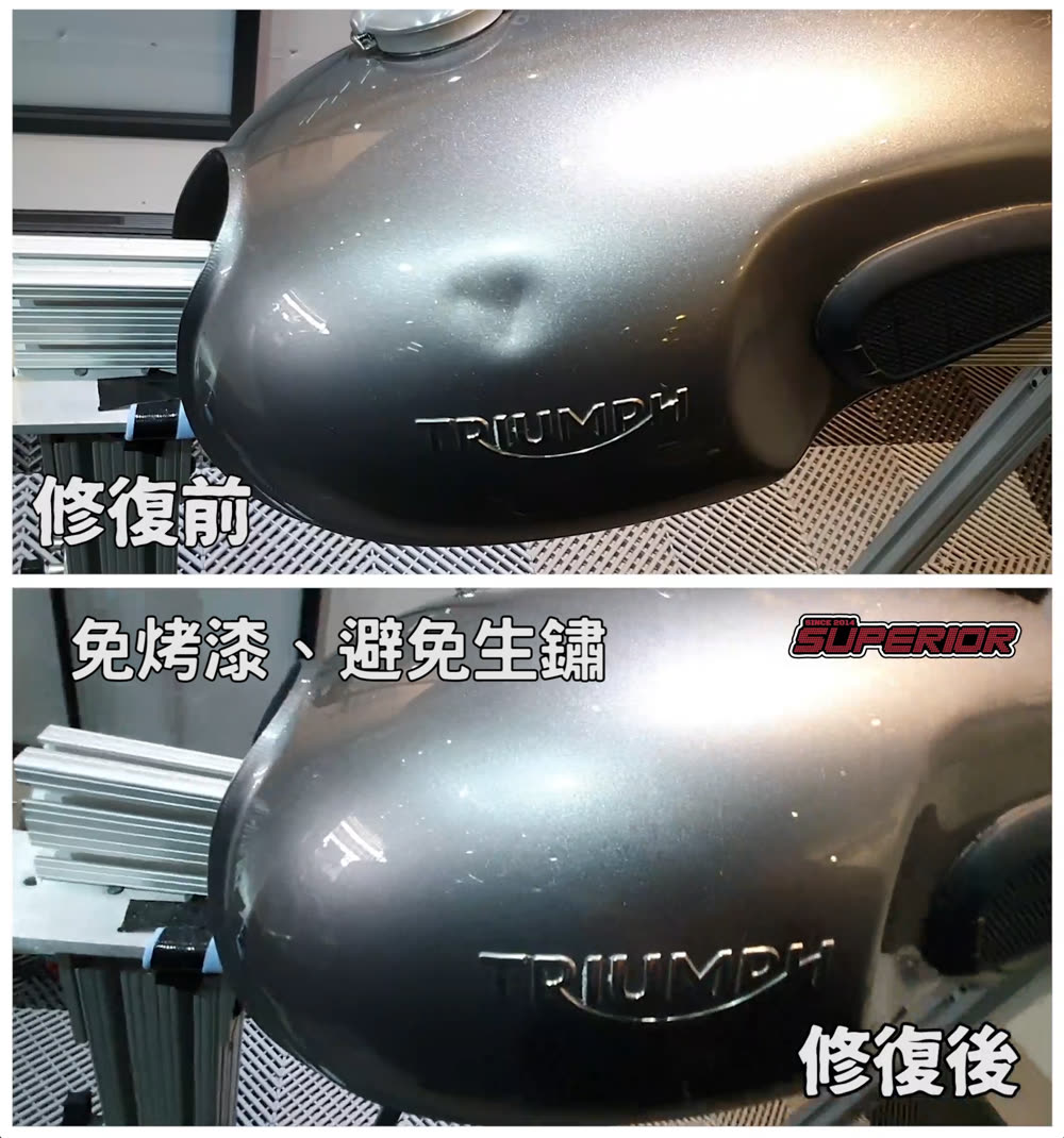 TRIUMPH 重機油箱凹痕修復前後對比